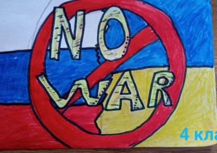 Діти України хочуть миру! Ні-війні! Роботи виконали учні 4 класу. Вчителі Семенчук В.А. та Ковтун Г.П.