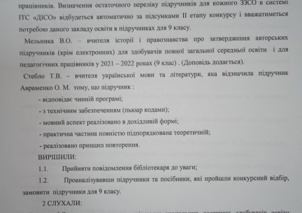 Протокол №3 засідання педагогічної ради