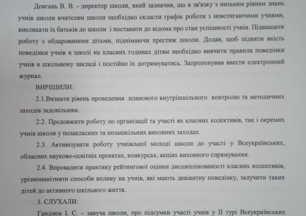 Протокол №3 засідання педагогічної ради