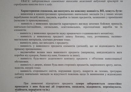 Дії учасників освітнього процесу в разі надзвичайних ситуацій.