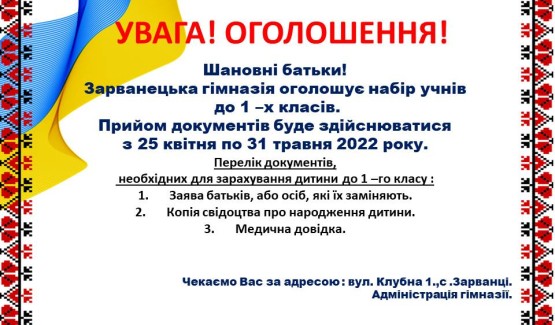 Увага! Оголошення!