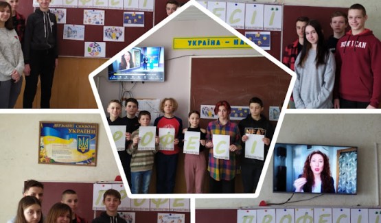 Всеукраїнський урок з профорієнтації «Обери професію своєї мрії»