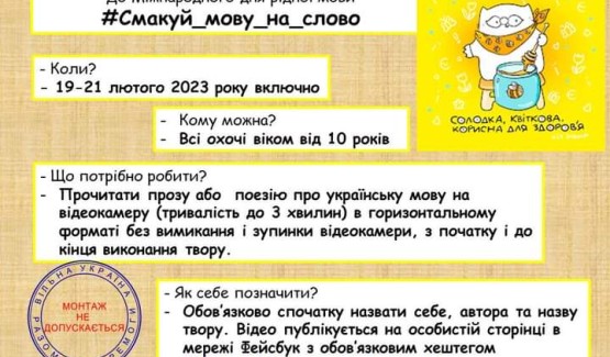 Учні 5 класу #Смакуй_мову_на_слово