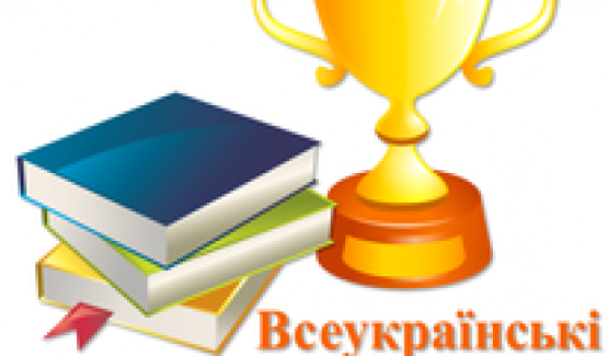 Упродовж листопада-грудня 2021 р. учні гімназії брали участь у ІІ етапі Всеукраїнських учнівських олімпіад з навчальних дисциплін.