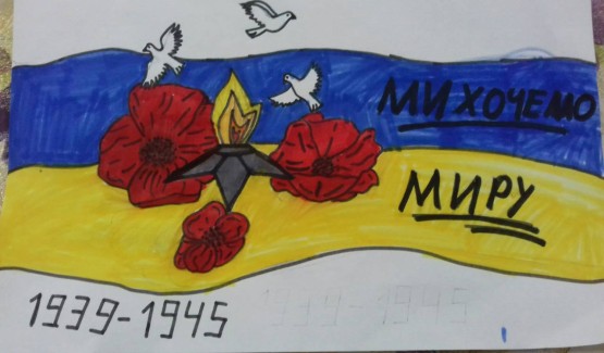 Виставка дитячих робіт " Пам'ятаємо минуле заради майбутнього"