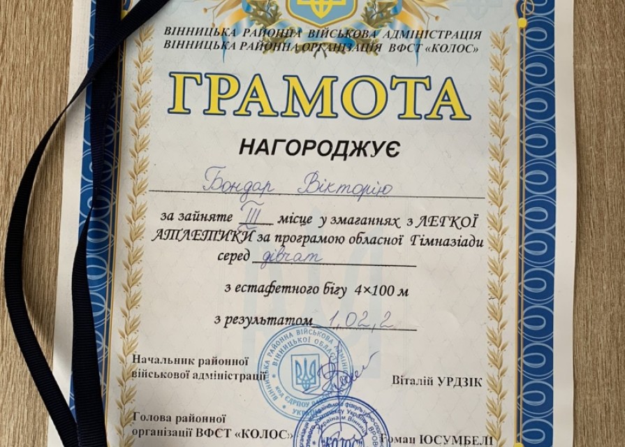 Бондар Вікторія, учениця 8 класу, посіла ІІІ місце в естафеті 4х100м серед дівчат.