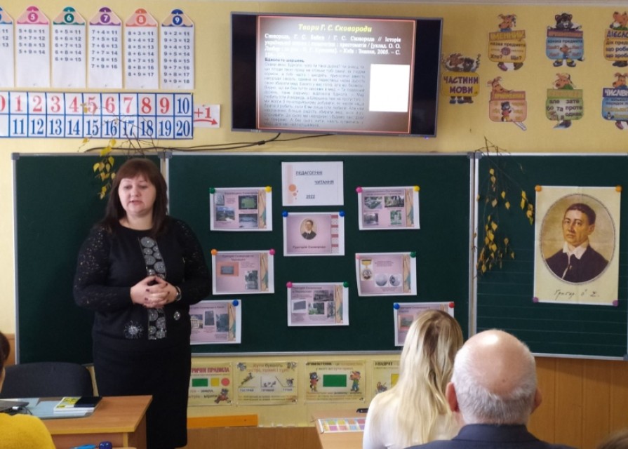 Педагогічні читання «Освітні принципи Г. Сковороди : історія і сучасність»