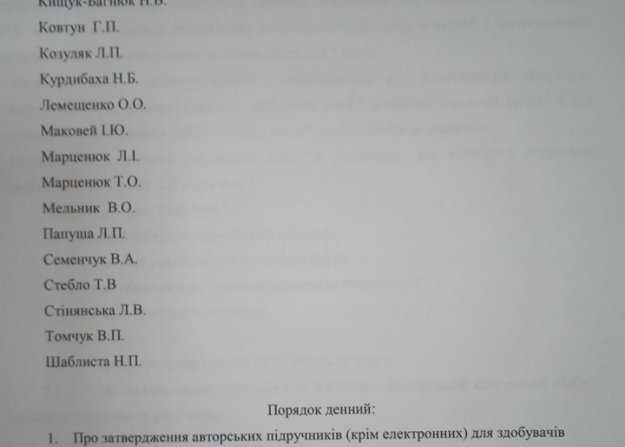 Протокол №3 засідання педагогічної ради