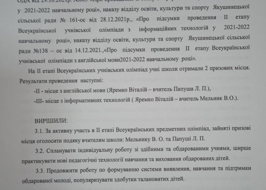 Протокол №3 засідання педагогічної ради