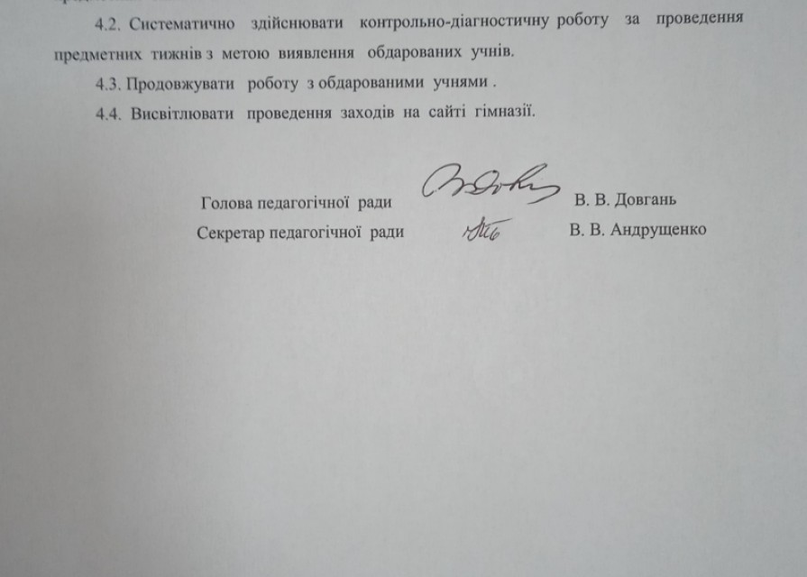 Протокол №3 засідання педагогічної ради