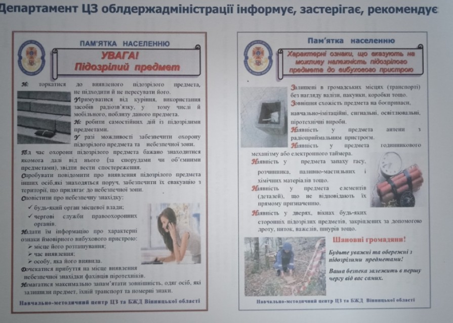 Дії учасників освітнього процесу в разі надзвичайних ситуацій.