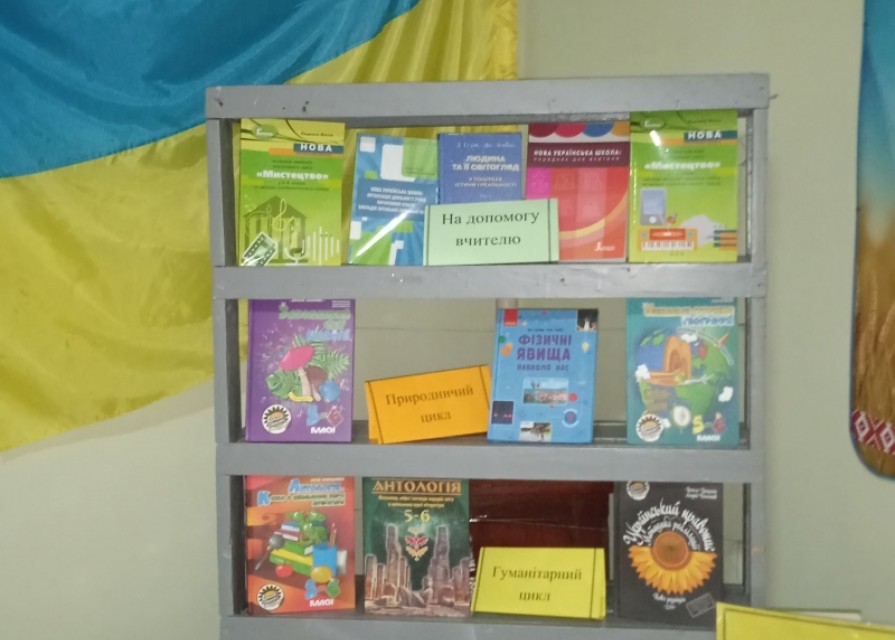 Інформаційна виставка "На допомогу вчителю" в рамках місячника методичної роботи. Увагу педагогів привернули нові надходження методичної літератури для роботи з учнями НУШ та в умовах дистанційного навчання.(Бібліотекар Горбонос А.Г.)
