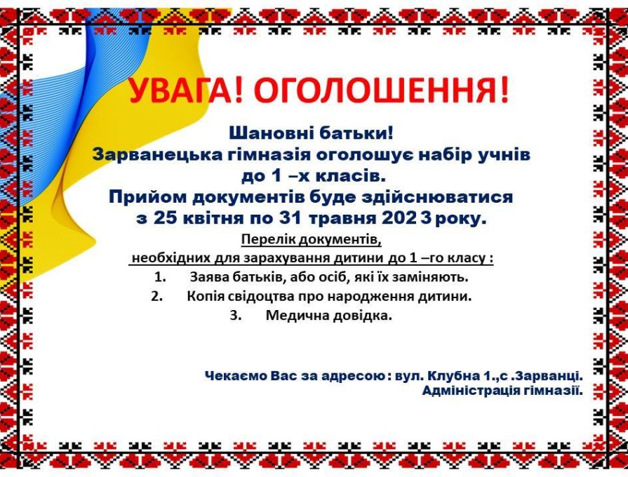 Увага! Оголошення!