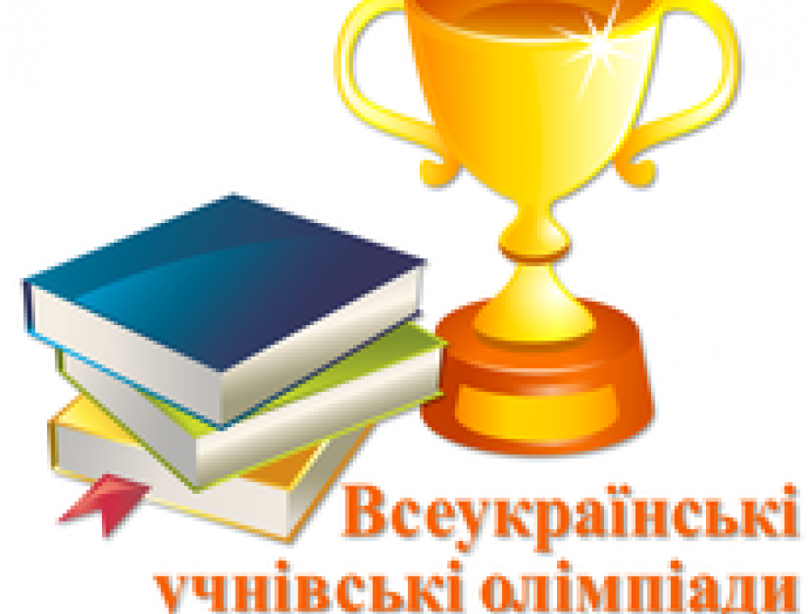 Упродовж листопада-грудня 2021 р. учні гімназії брали участь у ІІ етапі Всеукраїнських учнівських олімпіад з навчальних дисциплін.