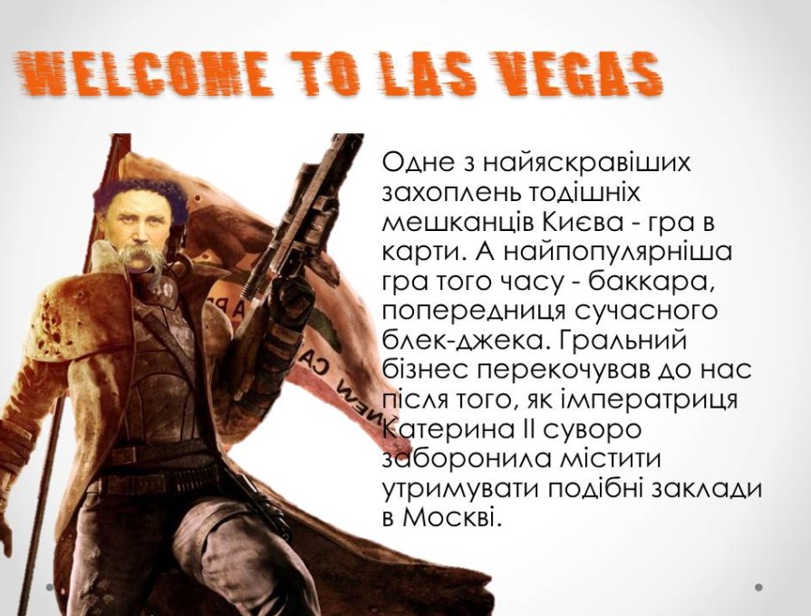 Фрагмент сучасного практичного заняття з історії України у 9 класі на тему: "Дозвілля, розваги та ігри у середині XIX століття"