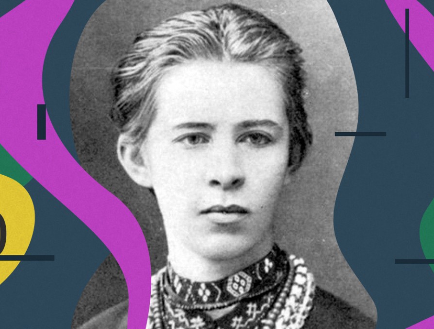 До 150-річчя від дня народження Лесі Українки